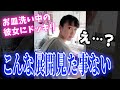 【ドッキリ】お皿洗い中の彼女を彼氏が驚かせた予想外の結果がこちら【めんちゃん】【TikTok】#shorts
