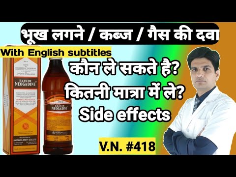 Neogadine elixir | Neogadine syrup | Neogadine syrup in hindi | neogadine syrup uses in hindi