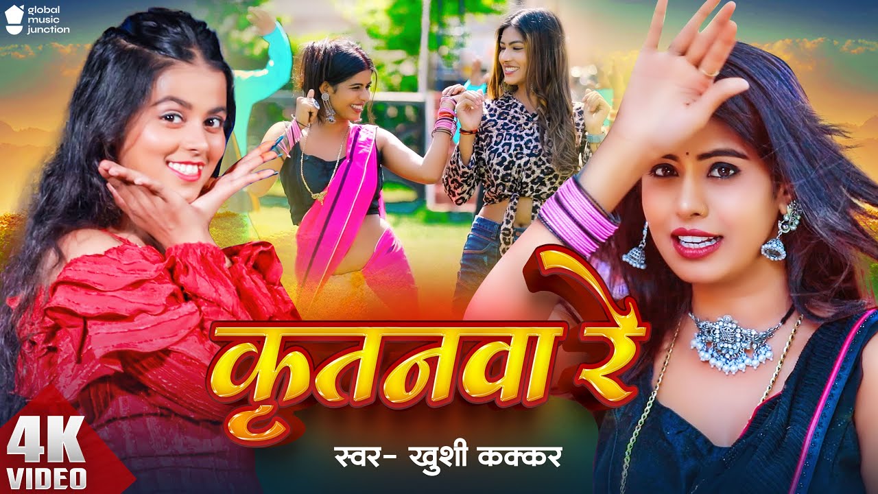 #Video | आँख मारे पियवा | #Karishma Kakkar | Aankh Mare Piyawa | #करिश्मा कक्कर | New Bhojpuri Song