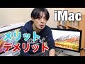 [億り人2.0]iMac Retina 4K 21.5インチがやってきた！