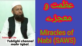 #Dawat-o- tabligh/  miracles of nabi/ azmat -e - rasool (PBUH) /