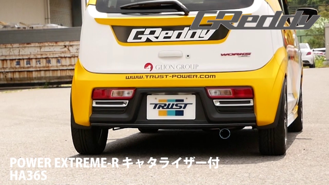 新発売】 モーストプライスTRUST トラスト GReddy グレッディ パワーエクストリームR マフラー キャタライザー付 スズキ アルトワークス  HA36S用〔10193304〕