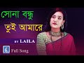 Sona bondhu tui amare korli re deewana          laila  famous24tv 