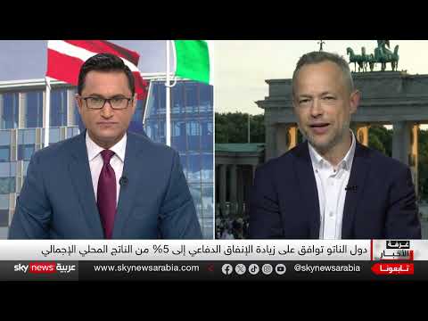 النيتو يرفع الإنفاق الدفاعي ويصف روسيا بالتهديد طويل الأمد