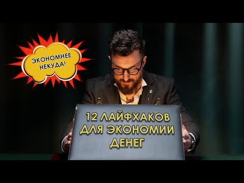 12 лайфхаков для