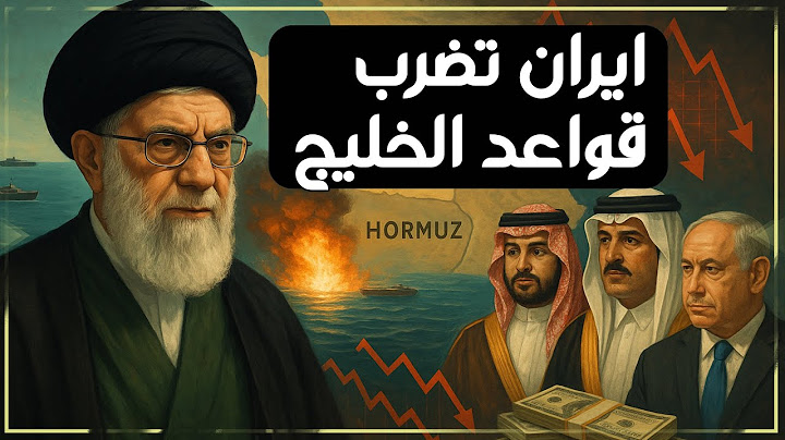 إيران تُشعل الخليج بعد موافقة روسيا.. ضربات مباشرة للقواعد الأمريكية!