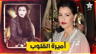 للا مريم.. أميرة بأدوار استثنائية