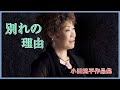 別れの理由   ♪秋元順子 作詞:石森ひろゆき 作曲:小田純平    cover大将