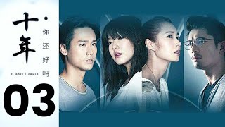 If Only I Could... 十年。。。你还好吗? - Ep 3