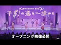 【期間限定公開】舞台 Lyrical Lily「千リ!の道も一歩から」OP映像【吾輩よ猫であれ】