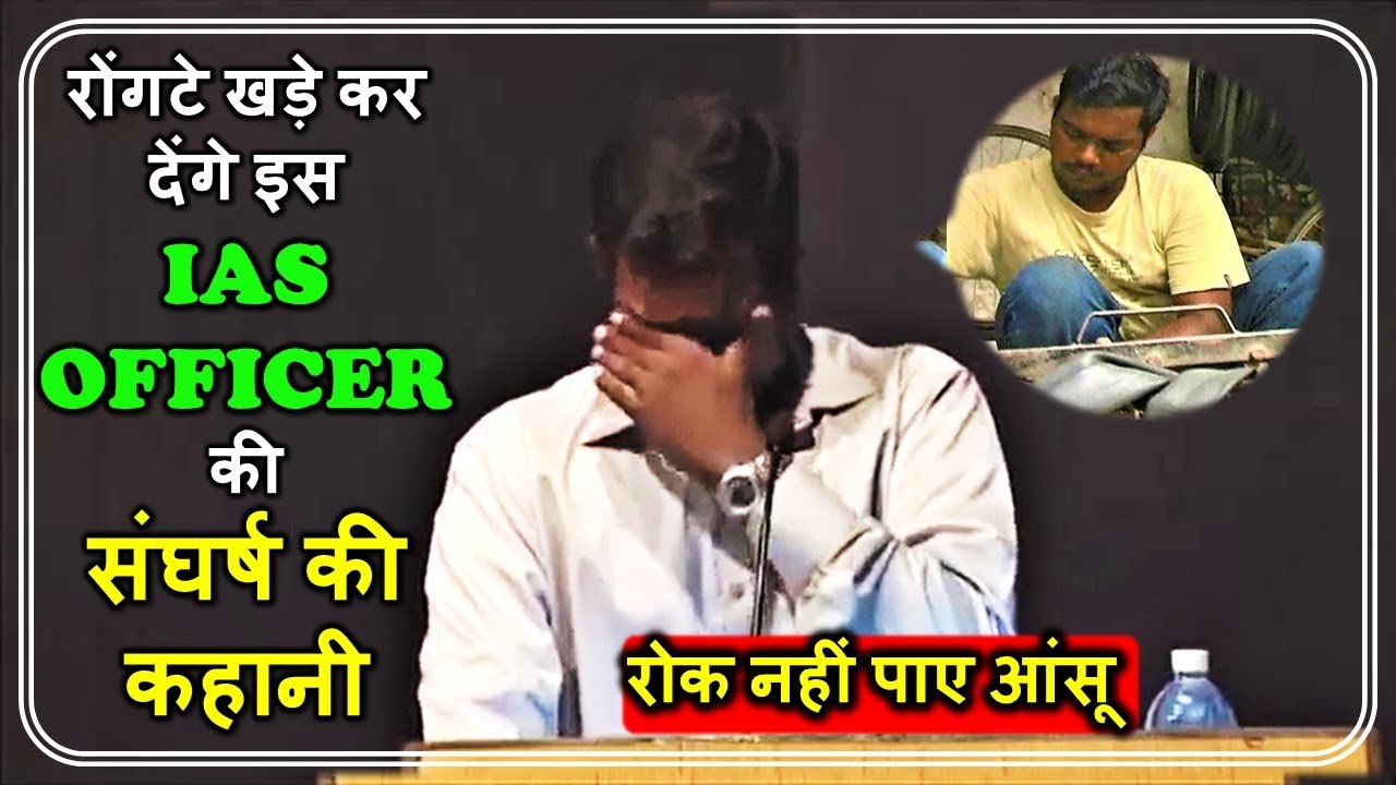 IAS OFFICER CRIED ON STAGE  upsc mains strategy  upsc result 2024 Inspiration  IAS  UPSC  lbsnaa