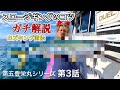 【ガチ解説】スロージギングのコツ！！