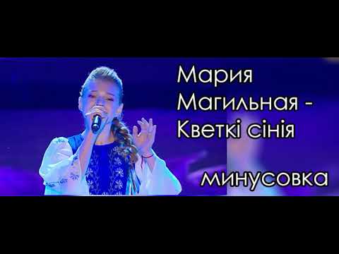 Кветкі сінія Мария