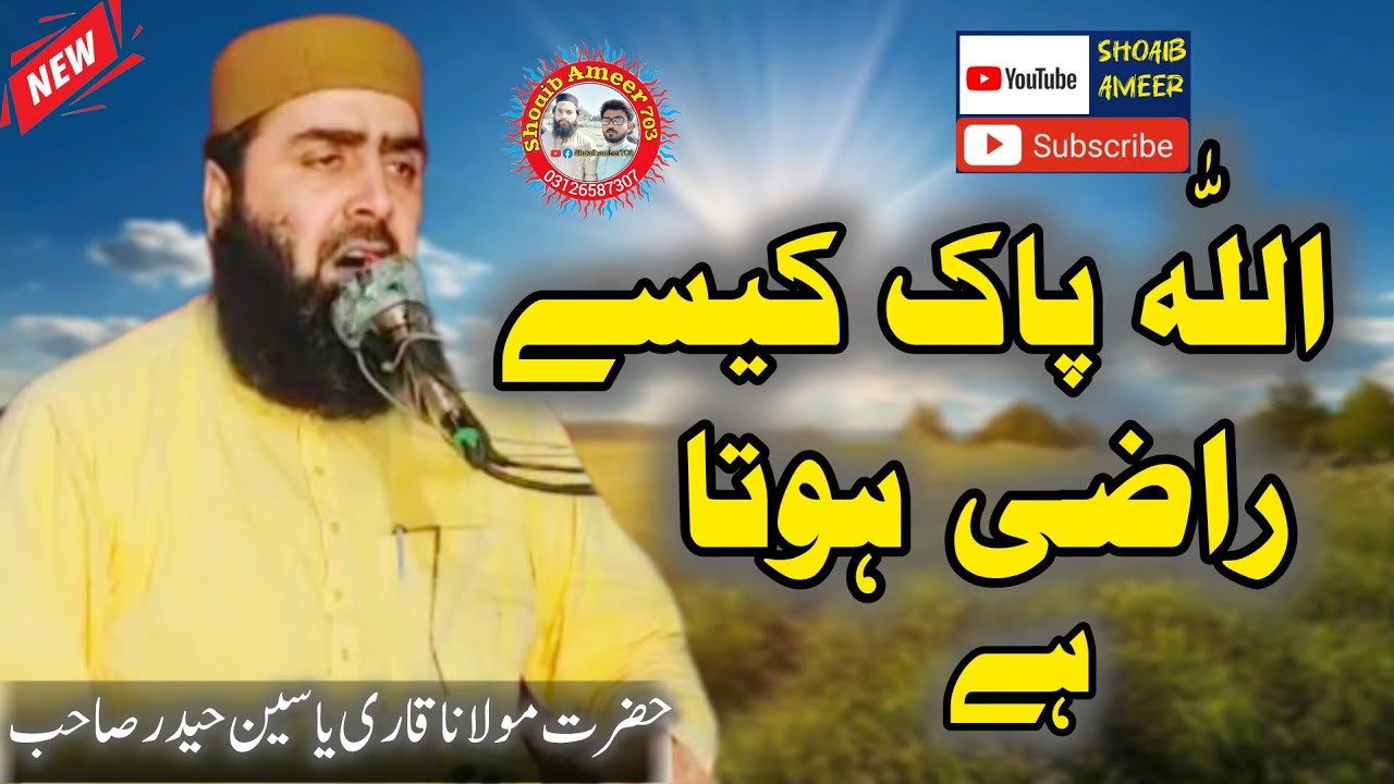 Hazrat molana Qari yaseen Haider sahb topic Allah kaisy Razi hota hay new bayan 2026 Ramzan 1st 