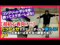 【超初心者向け!!】 たった4分でスケボーが乗れる!プッシュ出来る!!止まれる!!練習方法!!!