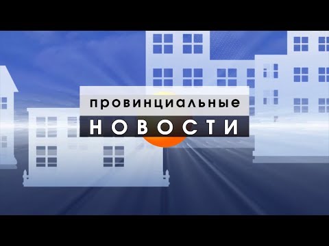 Новости 1 канала 17 мая
