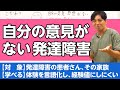 自分の意見がない発達障害（ASD）　＃ASD ＃発達障害