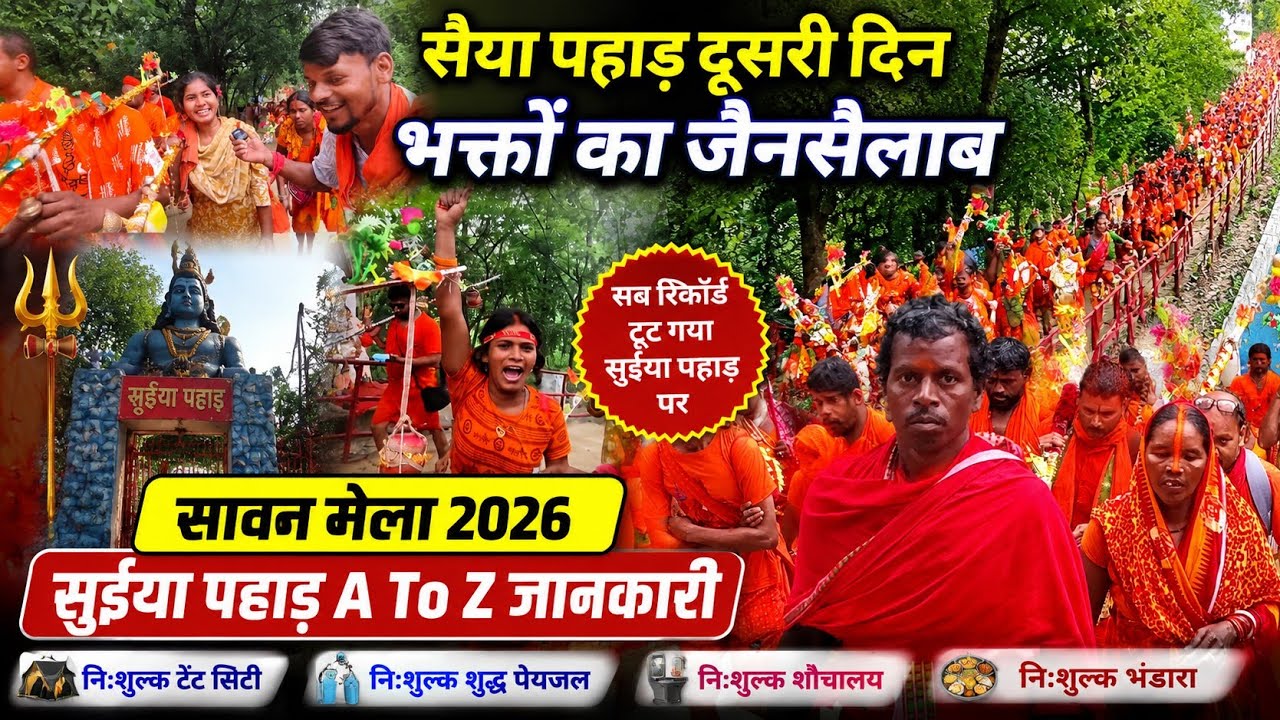 Suiya Pahad 2026 बड़ी update / Sultanganj to Deoghar Paidal Kawad Yatra Update // छैला बिहारी देवघर 