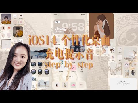 【教学】How to customize an aesthetic themed iPhone with iOS 14 | 个性化桌面｜充电提示音｜背部轻点｜step-by-step tutorial