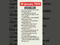 👉 आज के 10 करंट अफेयर्स 🔥 | 30 जनवरी 2026 | BPSC UPSC #CurrentAffairs #BPSC #UPSC #Shorts#30Jan2026