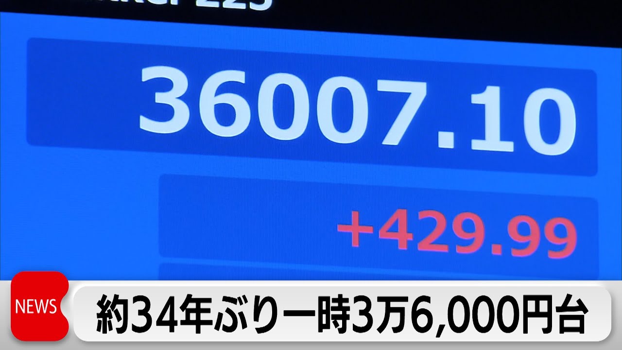 34年ぶり一時3万6,000円台（2024年1月15日） - YouTube