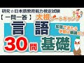 【一問一答・言語 基礎】日本語教育能力検定試験 まとめ