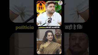 Kangana As A Politician good ? 🤔 Abhinay sharma talk | Abhinay sir maths #kanganaranaut