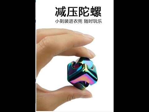 随身旋转手指间上指尖陀螺金属学生EDC绝版超长时间抖音同款