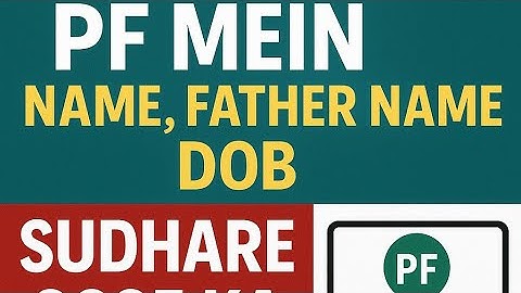 PF Name Correction Online 2025 | How to change name in epf account online 2025 | EPF Name Correction