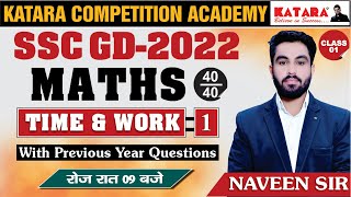 TIME & WORK FOR SSC GD | SSC GD MATHS | SSC GD MATHS PYQ PRACTICE  @KATARACOMPETITIONACADEMY screenshot 2