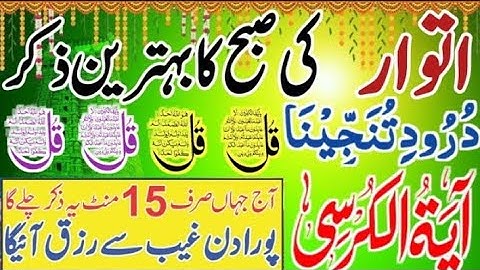 Morning Wazifa | 4 Qul | Ayatul Kursi | Surah Baqarah | Darood Tanjeena 