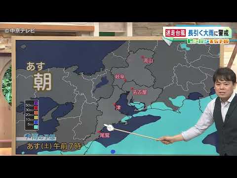 【ビシバシ天気】迷走台風　長引く大雨に警戒（2026/9/4 17:25 放送）