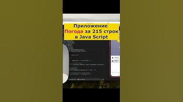 Приложение «Прогноз погоды» за 215 строк в JavaScript для IOS / Android / PWA
