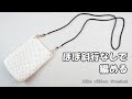 ほぼ斜行なしで編める スマホショルダー。かぎ針編みを楽しもう（Let's enjoy crochet.）。