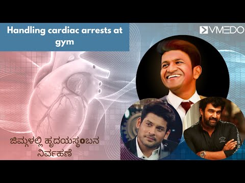 How to handle Cardiac Arrest & Heart Attack at gym | In Kannada