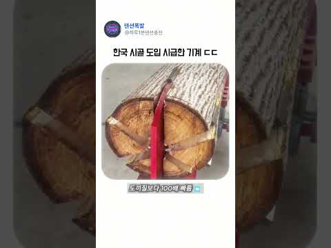 한국 시골 도입 시급한 기계 ㄷㄷ