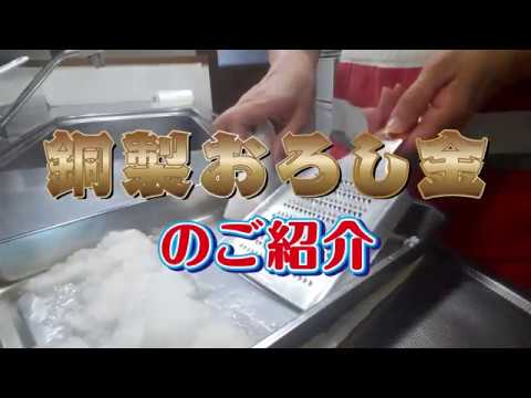 銅製おろし金のご紹介