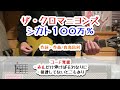ザ・クロマニヨンズ シカト100万% ギターコード覚書