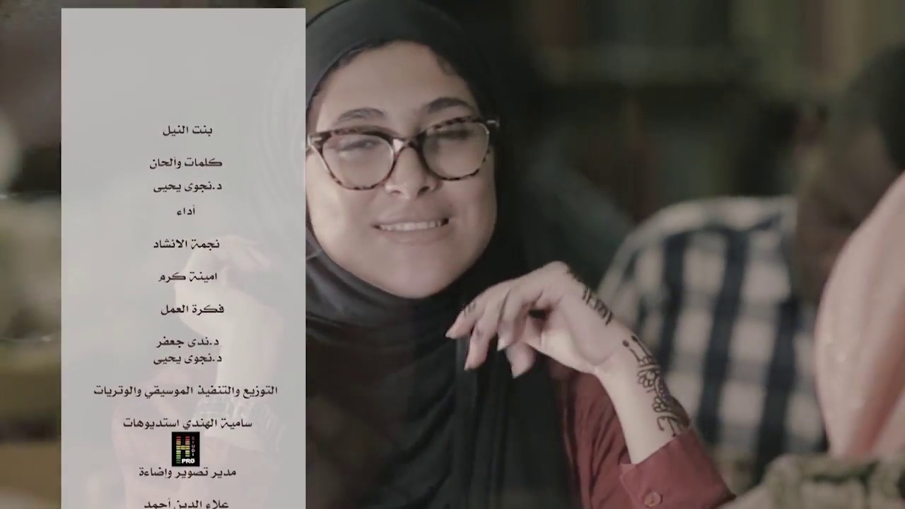 بنت النيل - أمينة كرم (official video)