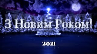 картинка: НОВОРІЧНИЙ РАНОК 2021, ДИТЯЧИЙ САДОЧОК №57,  4 ГРУПА КАЗОЧКА