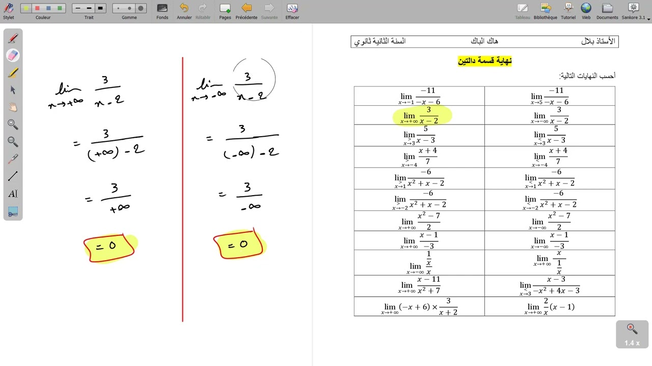 نهاية قسمة دالتين
