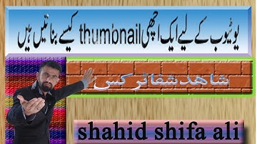 #01 How to Make a YouTube Custom Thumbnail Tutorial — Quick and Easy hindi/urdu