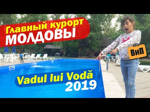 Курорт №1 в Молдове - Vadul lui Voda | Пляж, цены, база отдыха Vacanza (Вадул луй Водэ)