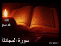 جزء قد سمع كامل بصوت القارئ ناصر القطامي جزء قد سمع كامل بصوت القارئ ناصر القطامي