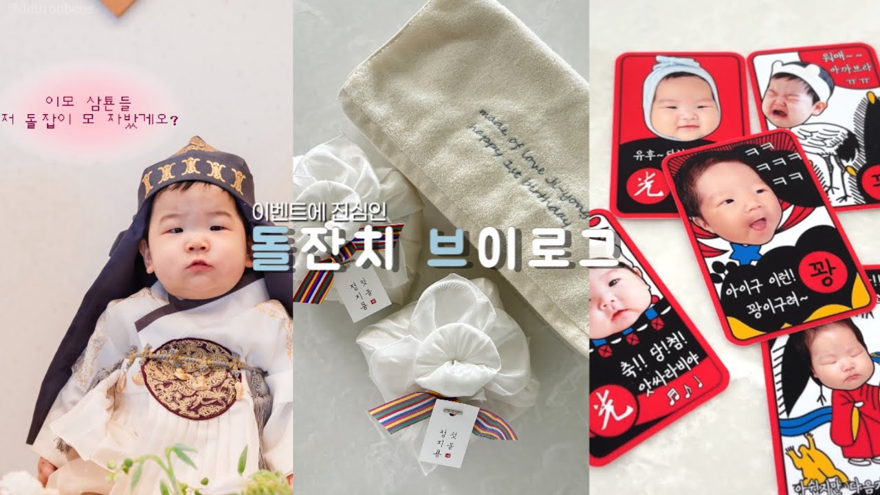 이벤트에 진심인 돌준맘의 돌잔치 브이로그 🎂 돌잔치 준비·돌잔치 퀴즈·수건 답례품 추천 | 부천 쎄쎄쎄 초도호연홀 (광고❌)