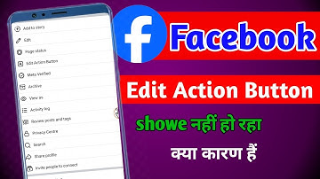 FACEBOOK EDIT ACTION BUTTONOPTION NOT SHOWING ||edit profilebutton not showing