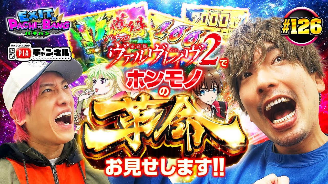 L Valvrave the Liberator 2] EXIT's second collaboration! PIA's +