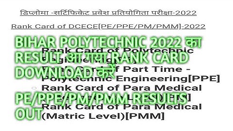 bihar polytechnic result 2022 kaise check kare | bihar paramedical result 2022 | dcece result 2022