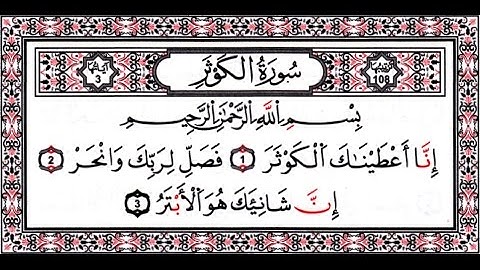 سورة الكوثر  المنشاوي المعلم مكررة 7 مرات (جودة عالية)HD