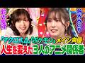 【マクロス&Delta;&bull;ポケモン】鈴木みのりの声優人生を振り返る!どハマりした庵野秀明作品は?「マクロス」音響監督の金言にオーイシ&amp;鈴木愛理も感銘!オーディション秘話も【でしょでしょ!!︎】